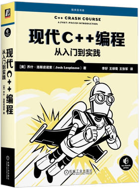 现代C++编程 从入门到实践 (美)乔什·洛斯皮诺索 正版书籍 新华书店旗舰店文轩官网 机械工业出版社