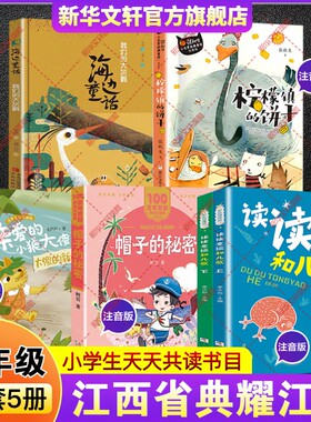 2026寒假典耀江西一年级必读书目读读童谣和儿歌全彩精编版帽子的秘密亲爱的小狼大傻小巴掌童话柠檬镇的饼干海边童话我们的大灰鹳