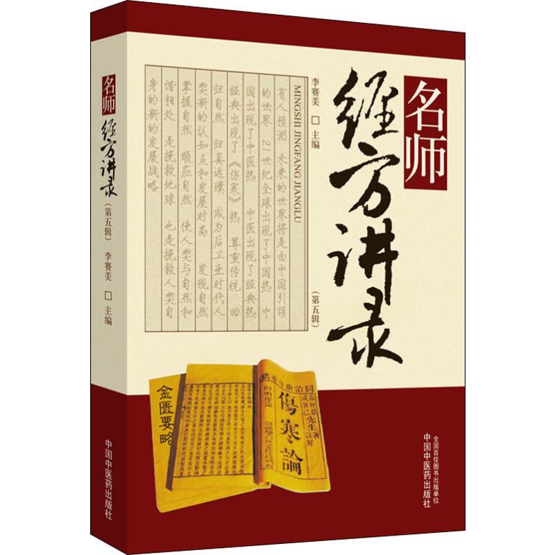 新华书店正版 方剂学、针灸推拿 文轩网