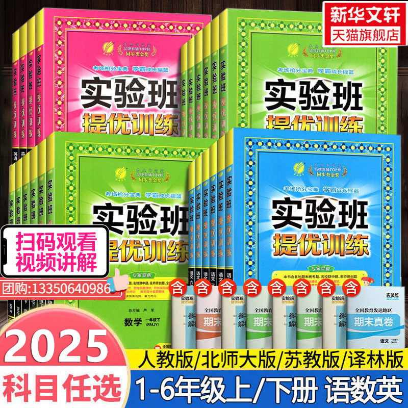 小学实验班提优训练语数英