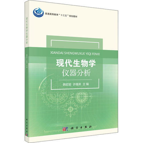 新华书店正版 生物科学 文轩网