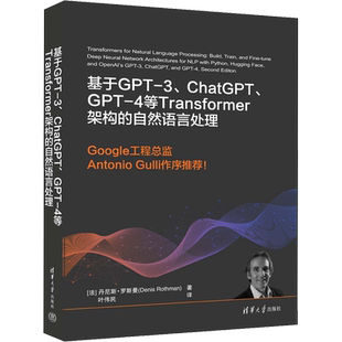 基于GPT-3、ChatGPT、GPT-4等Transformer架构的自然语言处理 (法)丹尼斯·罗斯曼 正版书籍 新华书店旗舰店文轩官网