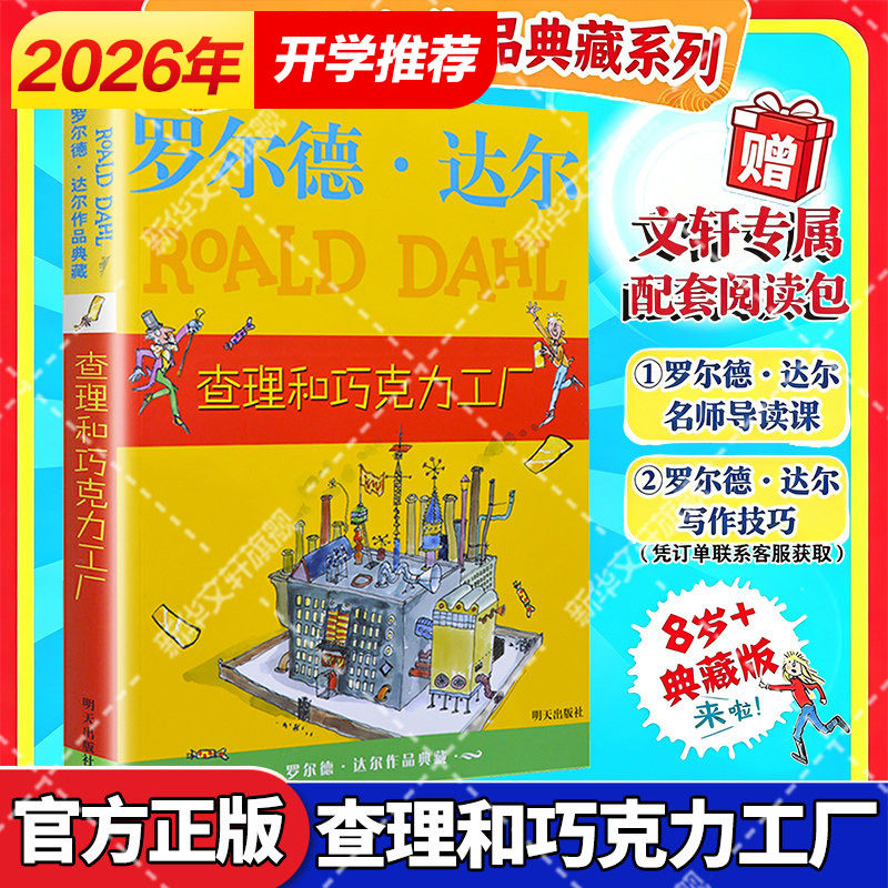查理和巧克力工厂罗尔德达尔典藏图片