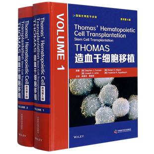 【新华文轩】THOMAS造血干细胞移植(原书第5版共2册)(精)/国际经典医学译 通讯普通大众通讯 中国科学技术出版社正版书籍