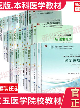 北医版五年制本科临床医学教材