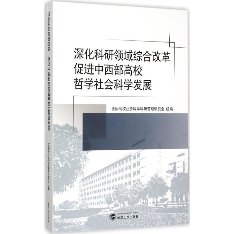 新华书店正版 社会科学总论、学术 文轩网