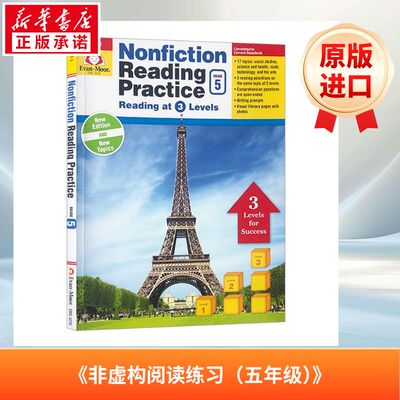 《非虚构阅读练习（五年级）》NONFICTION READING PRACTICE, GRADE 5原版引进