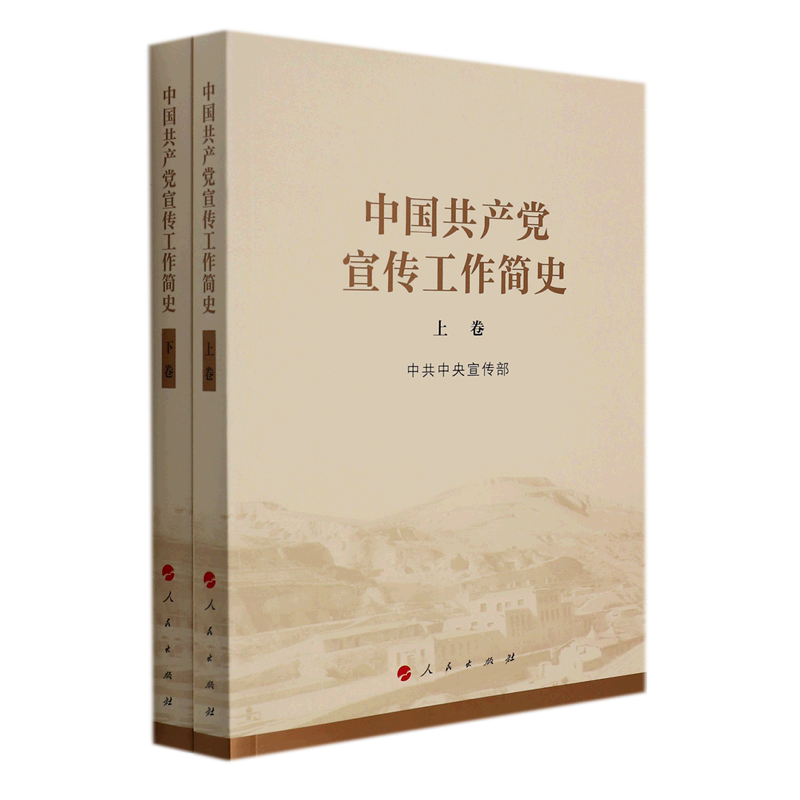 中国共产党宣传工作简史