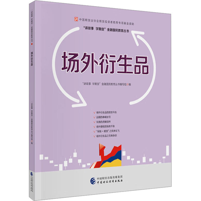 新华书店正版 股票投资、期货 文轩网
