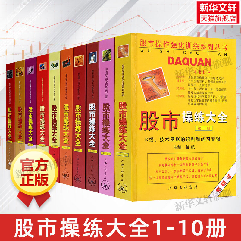 新华书店正版 股票投资、期货 文轩网