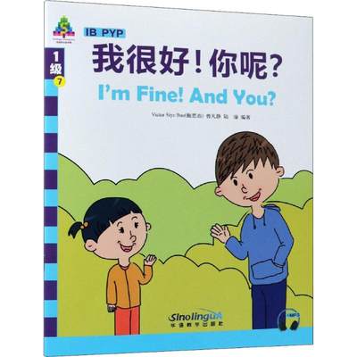 【新华文轩】我很好!你呢? 鲍思冶(Victor Siye Bao),曾凡静,陆瑜 正版书籍 新华书店旗舰店文轩官网 华语教学出版社