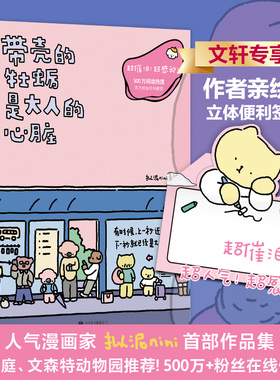 【文轩专享版】带壳的牡蛎是大人的心脏 人气漫画家拟泥nini系列漫画作品  新华文轩官方正版