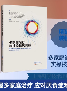 多家庭治疗与神经性厌食症 (英)米玛·西米克(Mima Simic) 等 著 正版书籍 新华书店旗舰店文轩官网 上海科学技术出版社