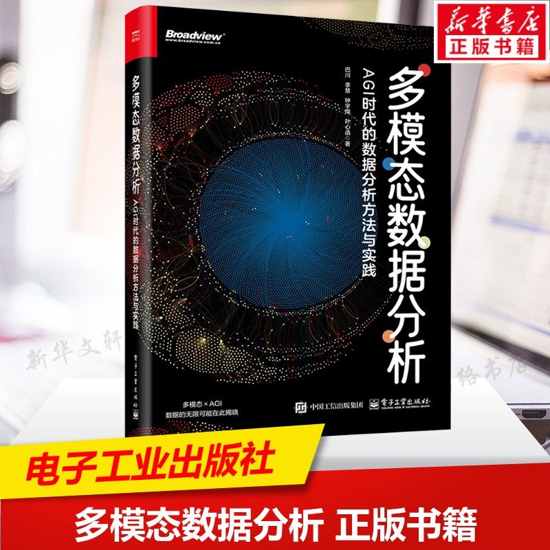 多模态数据分析 AGI时代的数据分析方法与实践 GPT与DeepSeek等大模型的多模态实践分析 Python语言数据分析师算法工程师正版书籍,书籍/杂志/报纸,计算机控制仿真与人工智能,淘宝优惠券,粉丝福利购,淘宝优惠卷