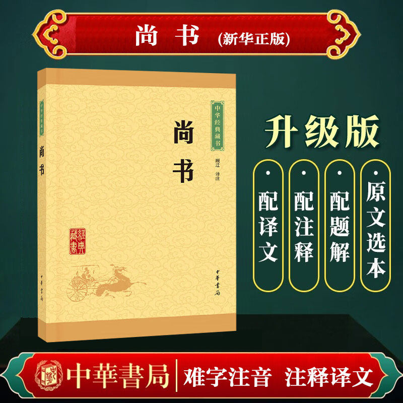 新华书店正版 中国古典小说、诗词 文轩网