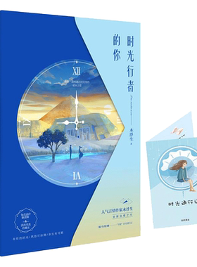 时光行者的你 木浮生 著 著 言情爱情小说男女生系列甜宠青春校园文学畅销书籍 百花洲文艺出版社
