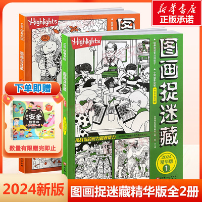 图画捉迷藏2024精华版找不同训练