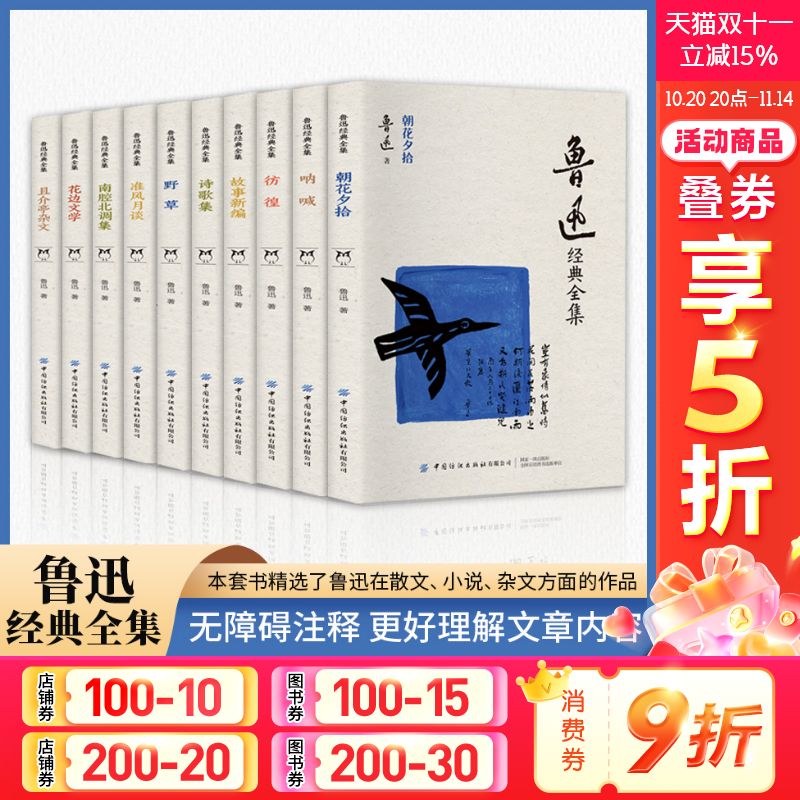 鲁迅全集朝花夕拾狂人日记