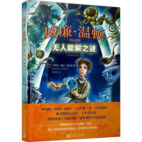 新华书店正版 外国科幻,侦探小说 文轩网