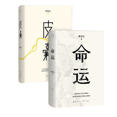 草民蔡崇达三部曲命运皮囊