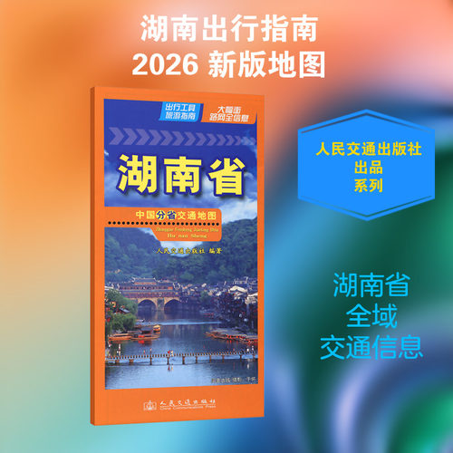 新华书店正版 中国交通地图 文轩网
