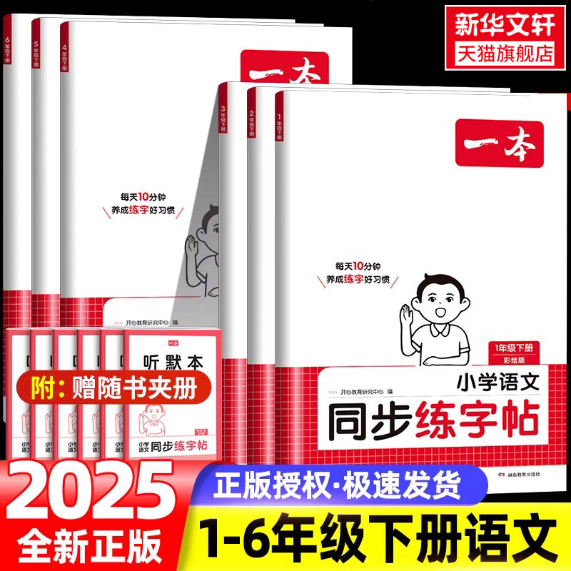 新华书店正版 学生同步字帖 文轩网
