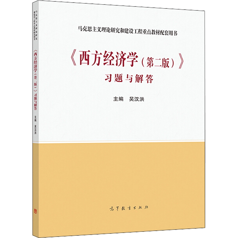习题与解答高等教育出版社