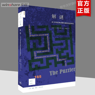 美 A.J.雅各布斯 生活·读书·新知三联书店 新知文库165：解谜向18种经典 书籍 巅峰发起挑战 正版 新华书店旗舰店文轩官网 谜题
