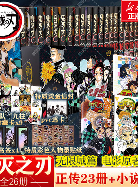 【完结典藏版】鬼灭之刃含无限城篇1-23卷 正传 电影原著漫画简体中文版 吾峠呼世晴