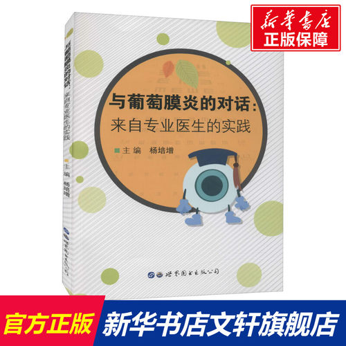 新华书店正版 五官科 文轩网