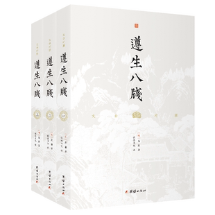遵生八笺(1-3) [明]高濂 正版书籍 新华书店旗舰店文轩官网 团结出版社