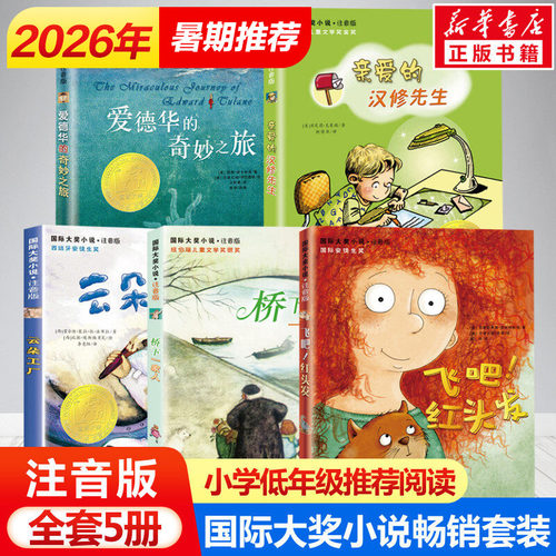 苹果树上的外婆国际大奖小说5册