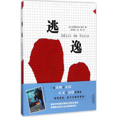 【新华文轩】逃逸 (法)克里斯托弗·莱昂(Christophe Leon) 著;金龙格,张默 译 正版书籍 新华书店旗舰店文轩官网
