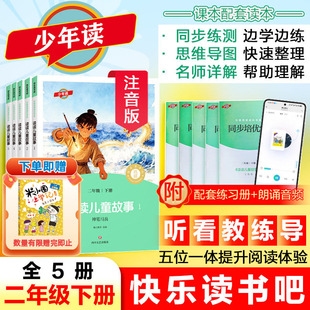 二年级下册少年读快乐读书吧课外书必读 2下注音版老师推荐阅读正版神笔马良一起长大的玩具七色花愿望的实现经典故事寒假分级阅读
