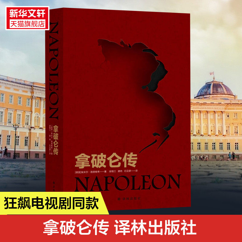 狂飙电视剧同款 拿破仑传 埃米尔.