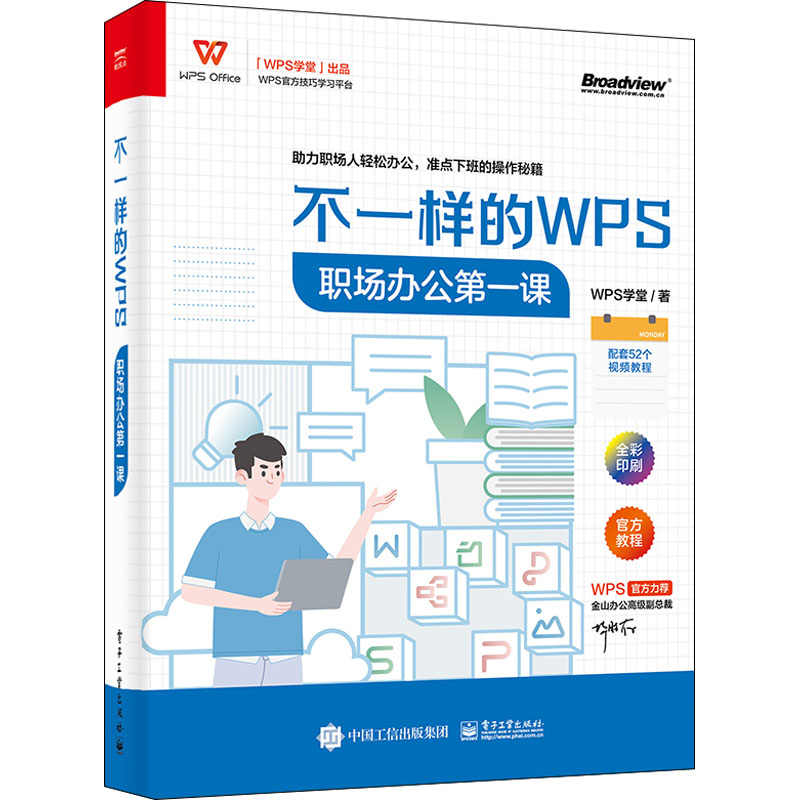 《不一样的WPS 职场办公第一课》，不熟悉WPS的职场人值得拥有 - 第2张 - 懿古今(www.yigujin.cn)