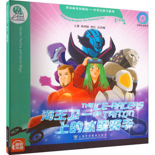 【新华正版】黑布林英语阅读——小学启思号系列 F级2 海王卫一上的冰雪赛手 (奥)赫伯特·普赫塔 等