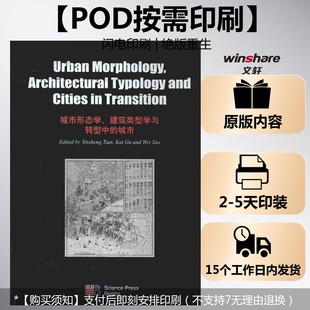 (按需印刷POD版)城市形态学建筑类型学与转型中的城市(英文版) 无 正版书籍 新华书店旗舰店文轩官网 科学出版社