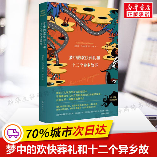 新华书店正版 外国现当代文学 文轩网