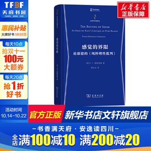 纯粹理性批判 英 书籍 界限 新华书店旗舰店文轩官网 正版 论康德 商务印书馆 感觉 P.F.斯特劳森