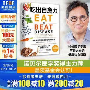 书籍 正版 营养师书籍膳食营养健康饮食指南营养学食疗养生 抗病抗癌抗衰老 饮食营养食疗 吃出自愈力 改善亚健康养生食谱 威廉李