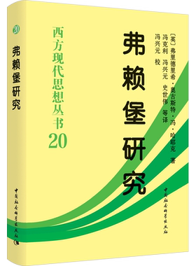 弗赖堡研究 (英)弗里德里希·奥古斯特·冯·哈耶克(Friedrick August Von Hayek) 中国社会科学出版社