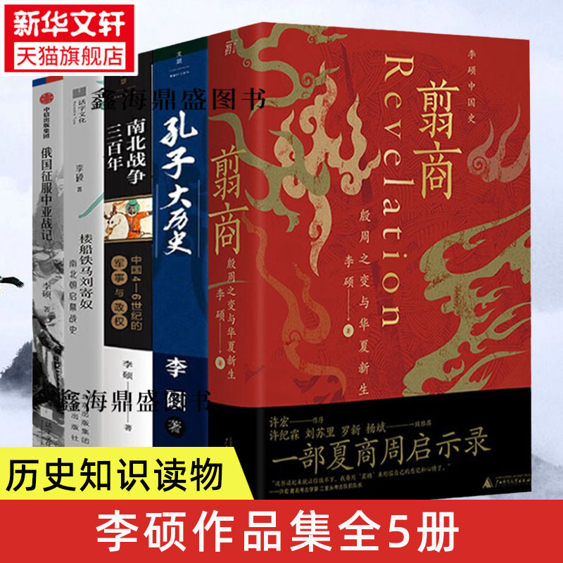 新华书店正版 中国历史 文轩网