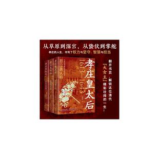 孝庄皇太后：悲泣美人吟 陆续 著 辽宁人民出版社 正版书籍 新华书店旗舰店文轩官网