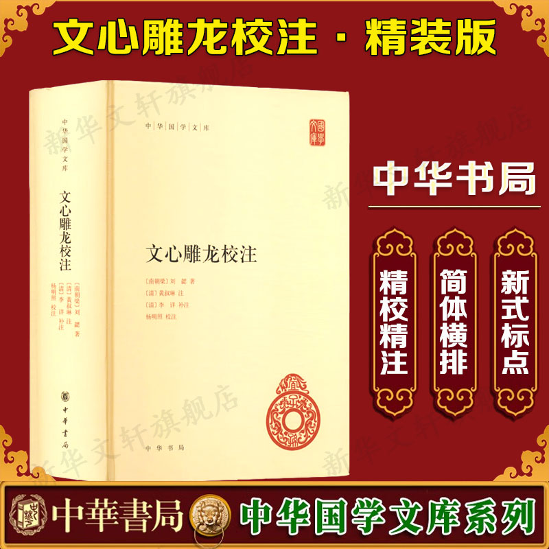 新华书店正版 古典文学理论 文轩网