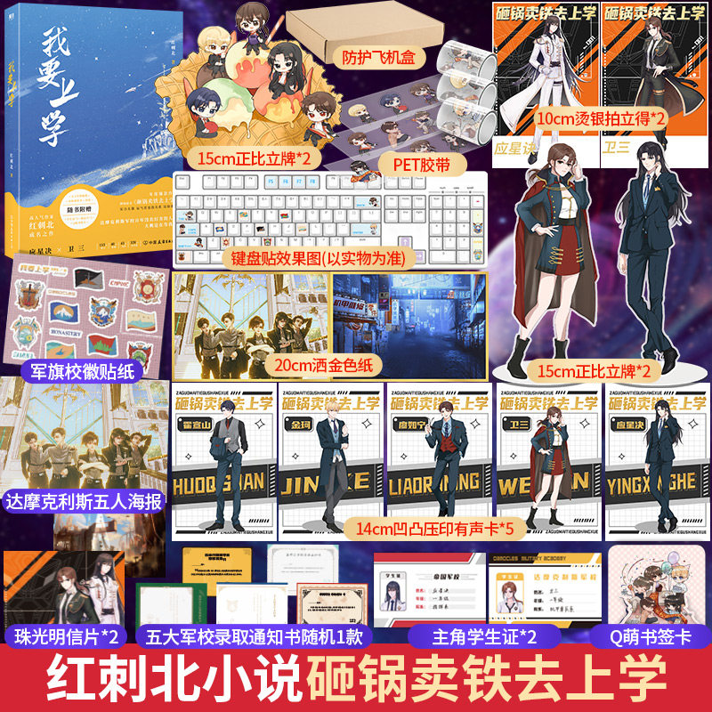 贴 q版五插立牌 pet胶带 色纸 有声卡x5 拍立得x2】我要上学 红刺北