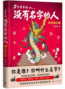 炎黄家族没有名字的人封神之兽