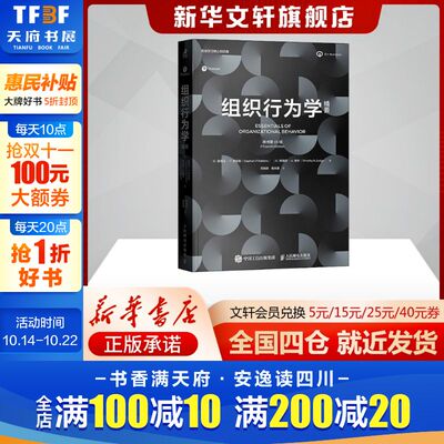 组织行为学精要 原书第15版 (美)斯蒂芬·P.罗宾斯(Stephen P.Robbins),(美)蒂莫西·A.贾奇(Timothy A.Judge) 人民邮电出版社