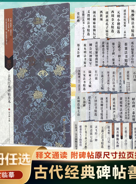 吴让之篆书吴均帖 宋武帝与臧焘敕 古代经典碑帖善本王羲之褚遂良曹全碑圣教序米芾 软笔毛笔字帖书法 临摹范本简体释文集篆书碑帖