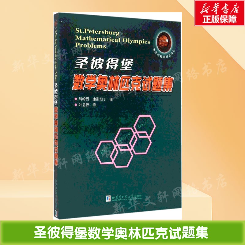 新华书店正版 高中数学奥、华赛 文轩网